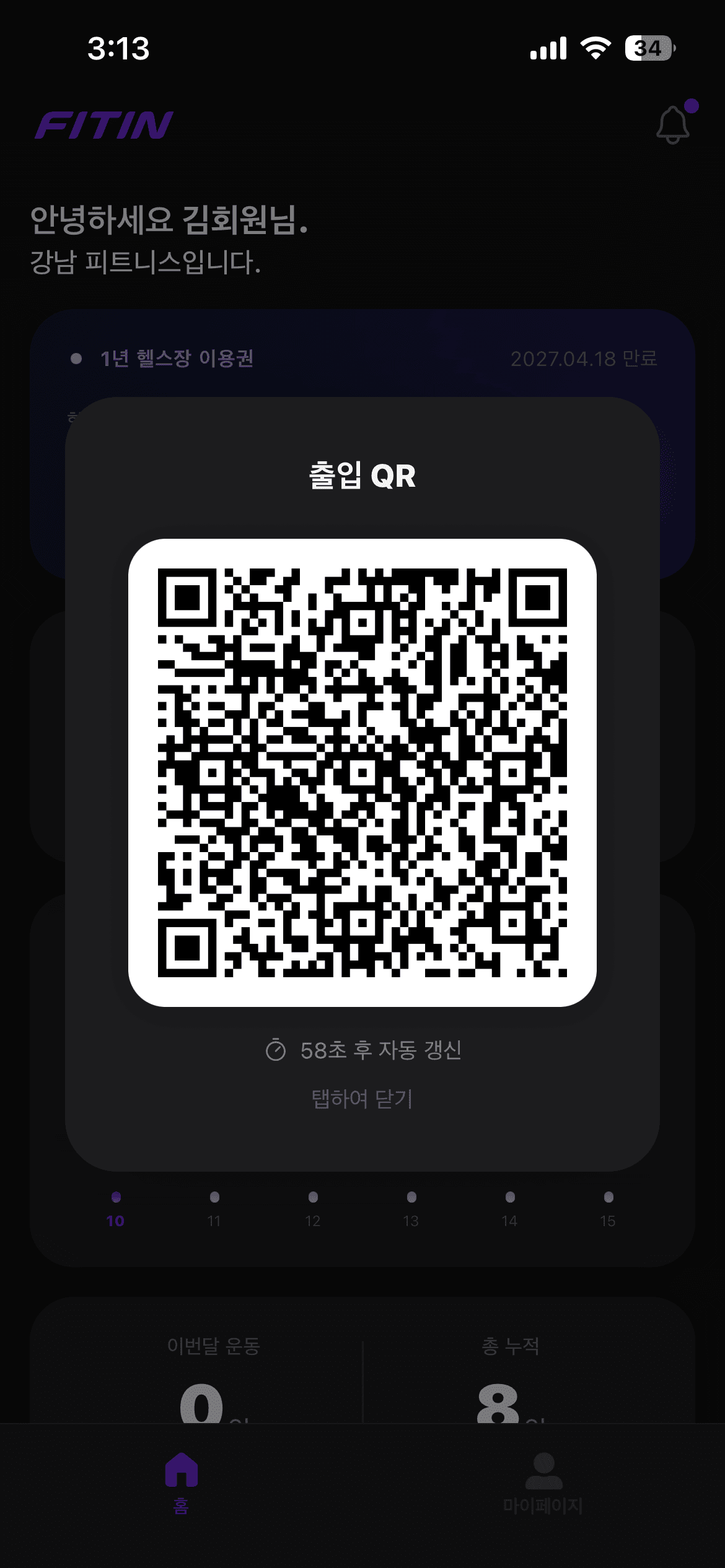 FITIN 회원 앱 — 출입 QR 화면, 60초 후 자동 갱신