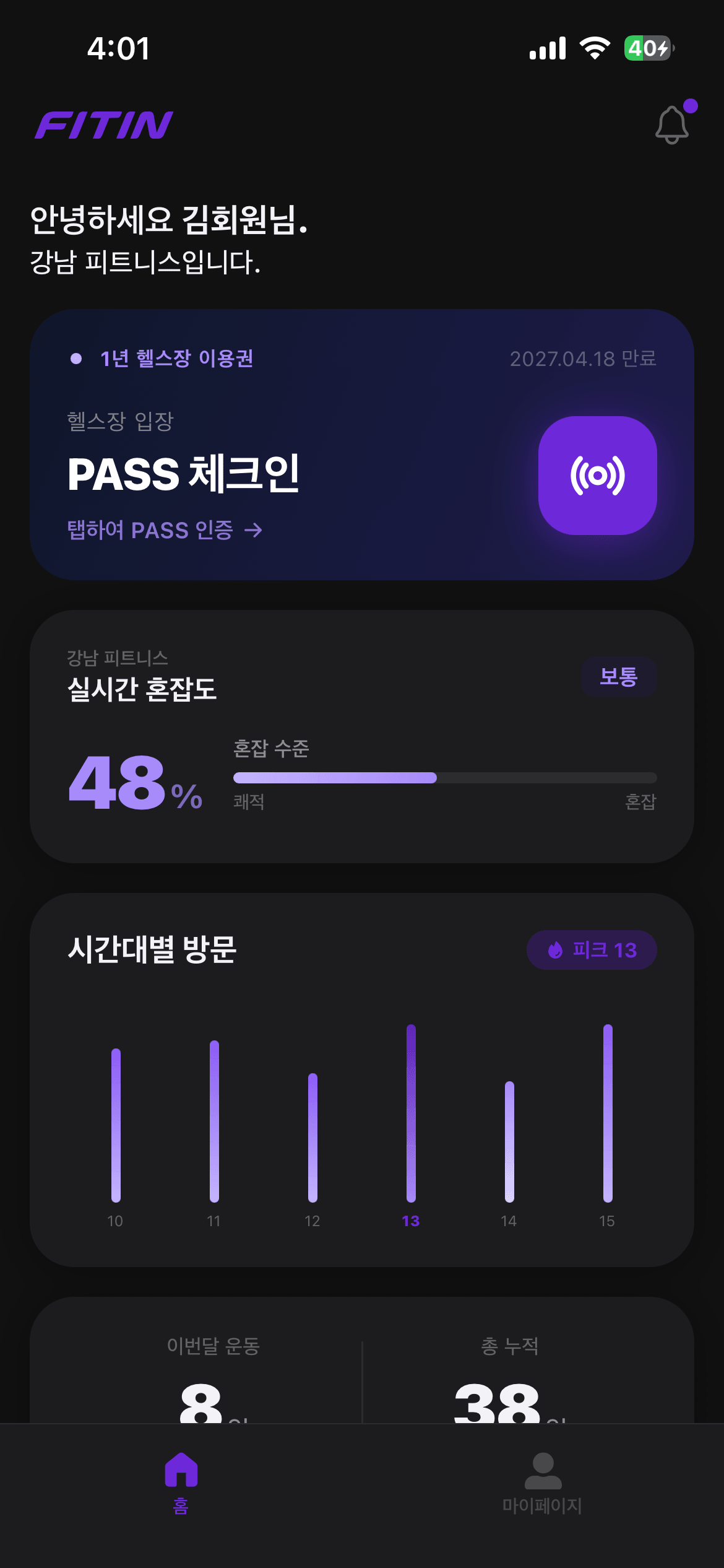 FITIN 회원 앱 — PASS 체크인 홈