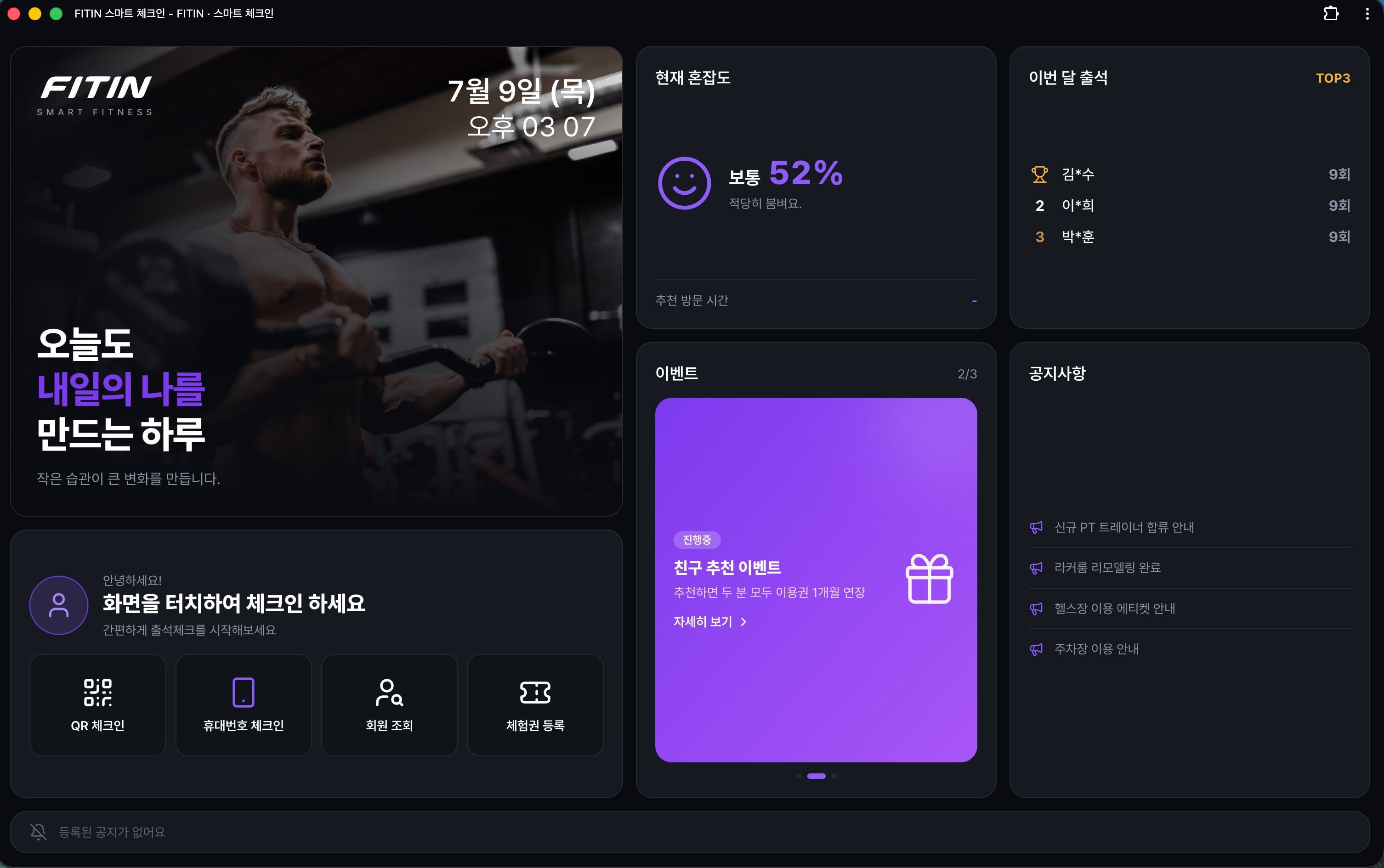 FITIN 무인 체크인 키오스크 — QR·휴대번호 체크인 화면